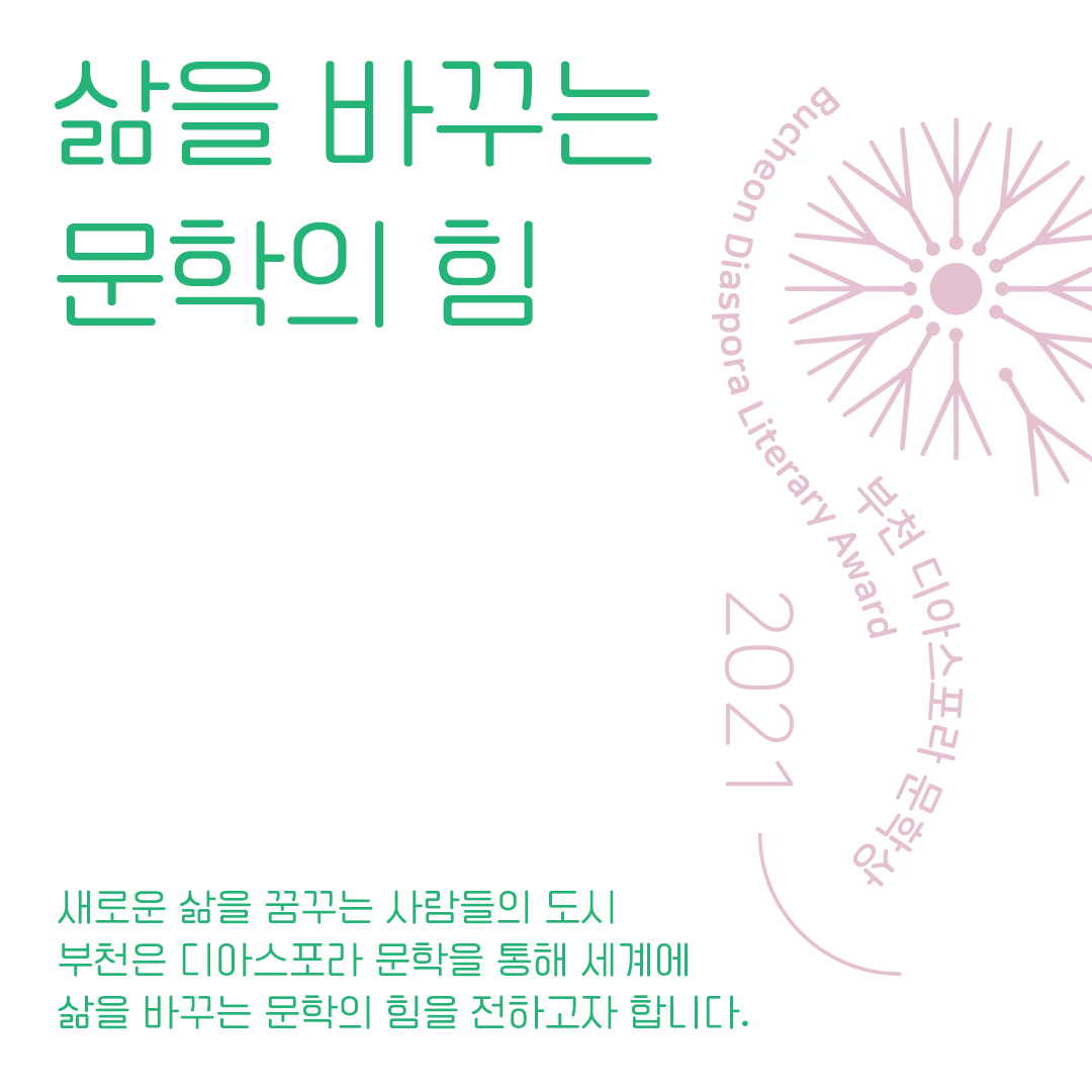 <우리는 모두 디아스포라> 5. 유네스코의 가치와 디아스포라 문학